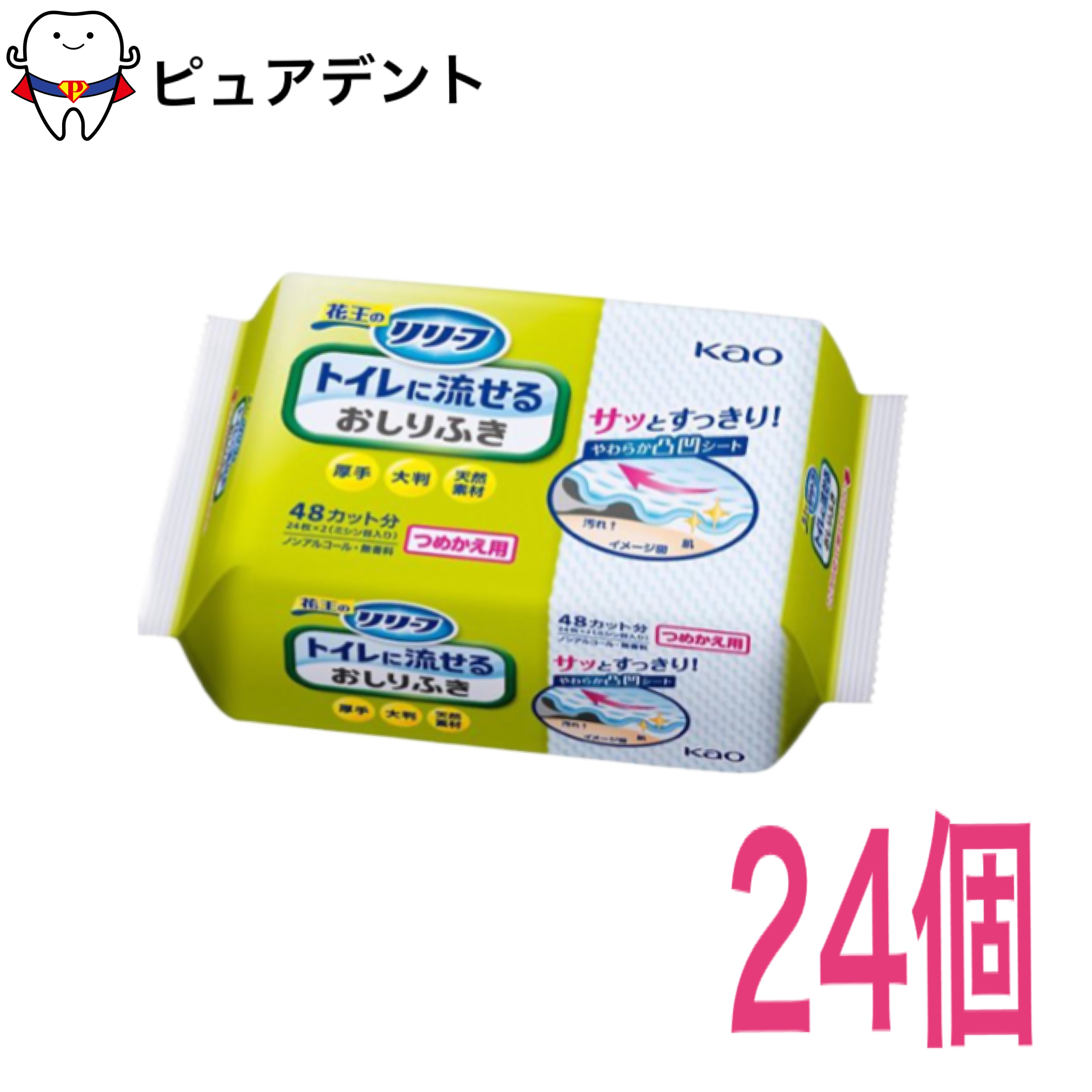 花王 リリーフ トイレに流せるおしりふき つめかえ用 24枚入×24個セット