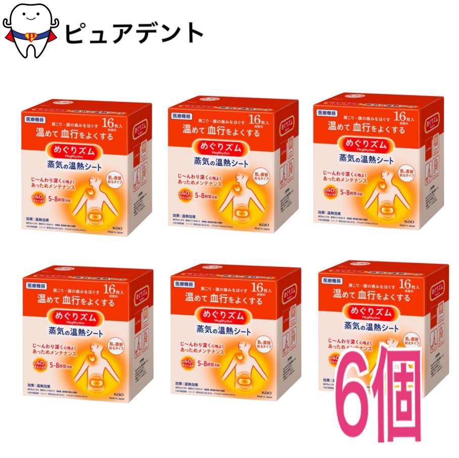 めぐりズム 蒸気の温熱シート 肌に直接貼るタイプ　16枚入×6個セット