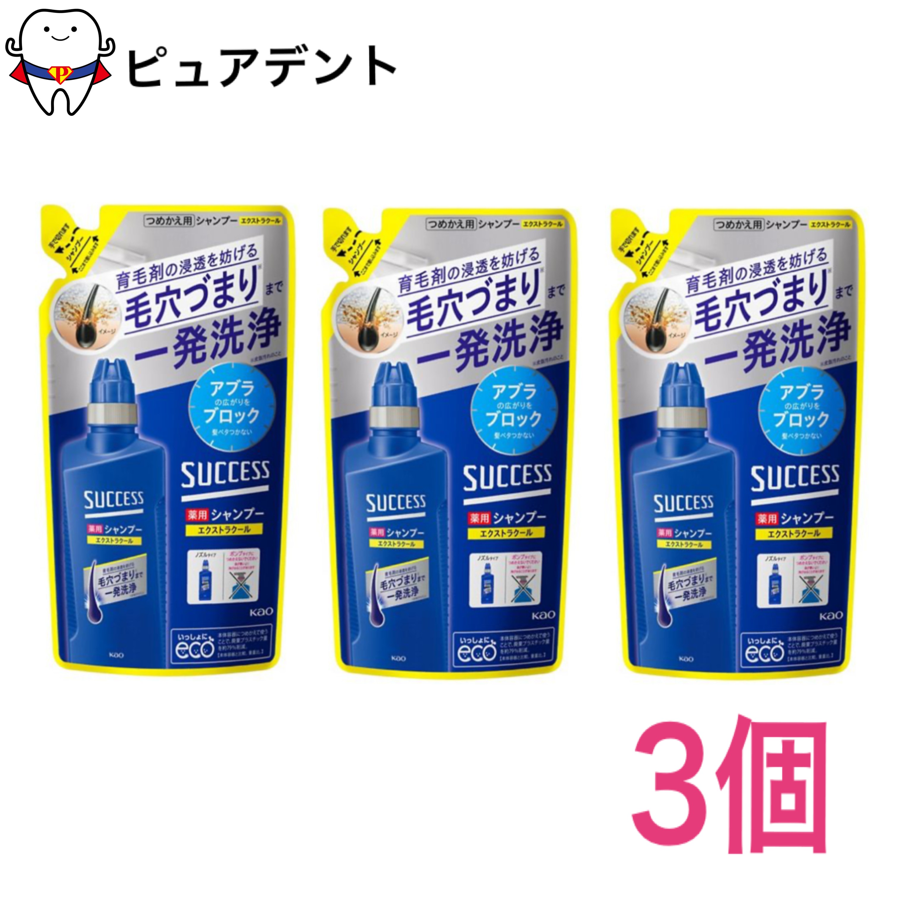 花王 サクセス 薬用シャンプー エクストラクール つめかえ用 320ml×3個セット