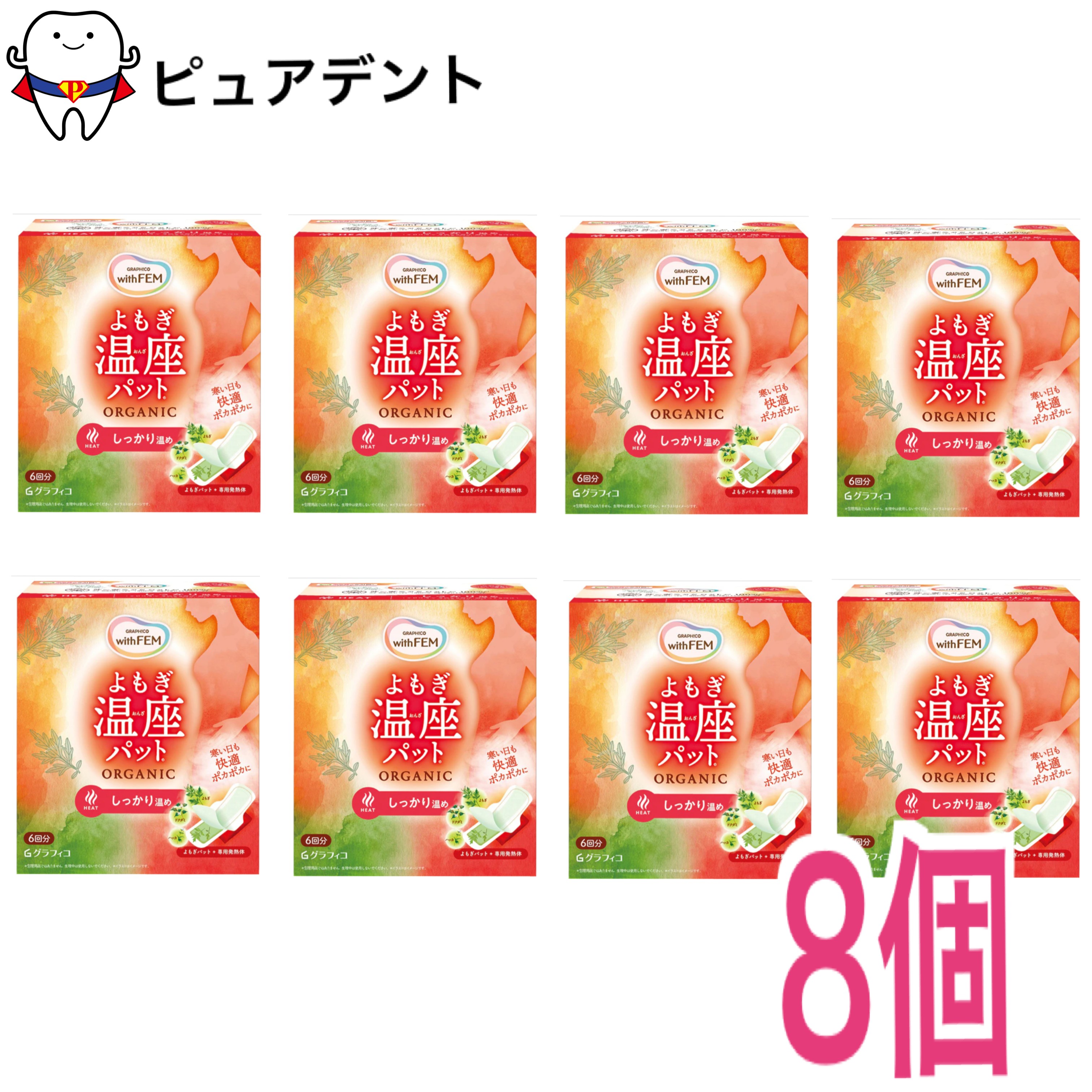 リニューアルによりパッケージ変更の可能性がございますので、 予めご了承ください。 「よもぎ温座パット」15年の節目にバージョンアップし新ブランドとしてリニューアル。 肌にふれるトップシートをオーガニックコットン100％不織布へ、カイロの温度の温かさアップ。 女性の冷えにじんわり届く、韓国産よもぎとドクダミ・ハッカが配合された女性のためのナプキン型温熱パットです。 よもぎ温座パット専用発熱体 鉄粉、活性炭、珪藻土、食塩、水、トルマリンパウダー よもぎ温座パット専用よもぎパット 表面材：不織布／パット内部：よもぎ・ハッカ・ドクダミ配合シート