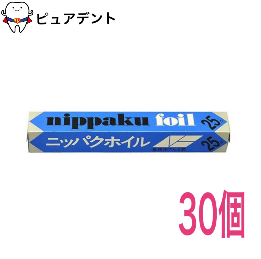 鋁箔 - アルミホイル ニッパクホイル30cm×25m巻　30個セット