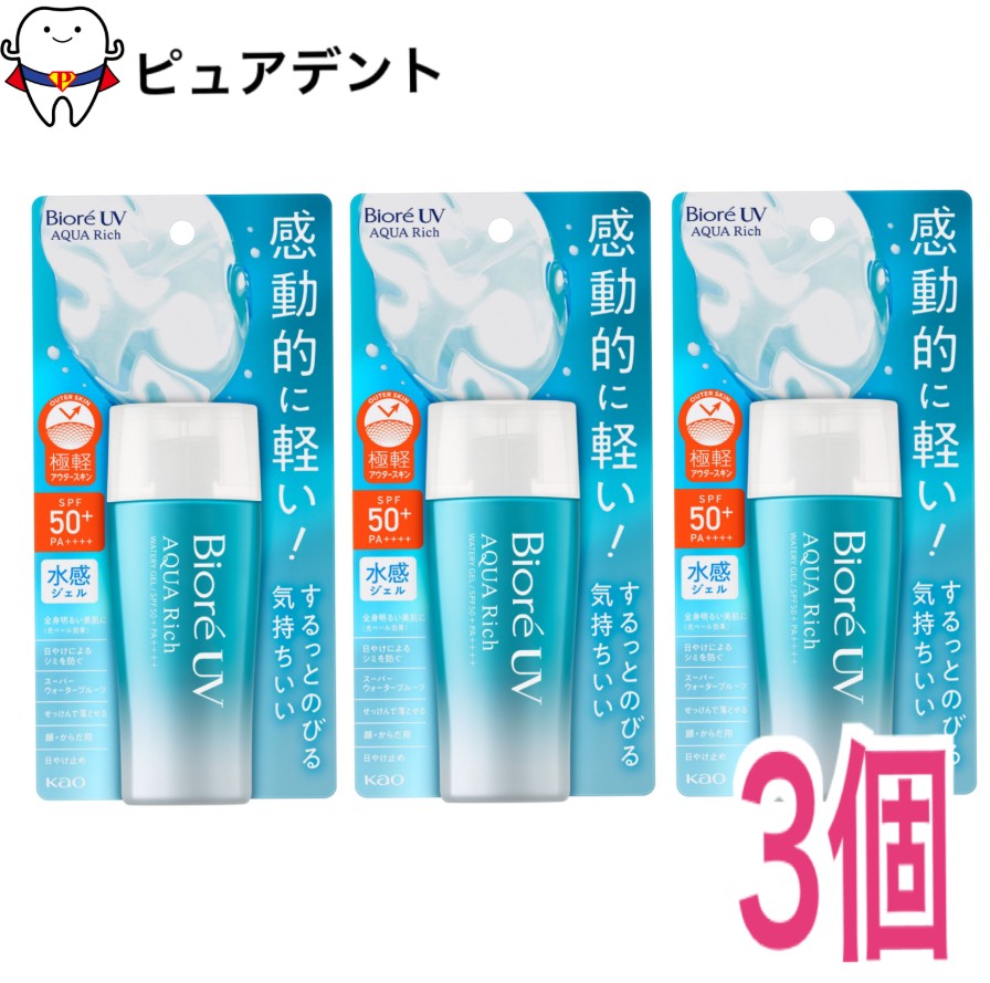 花王 ビオレUV アクアリッチ ウォータリージェル 70mL ×3個セット