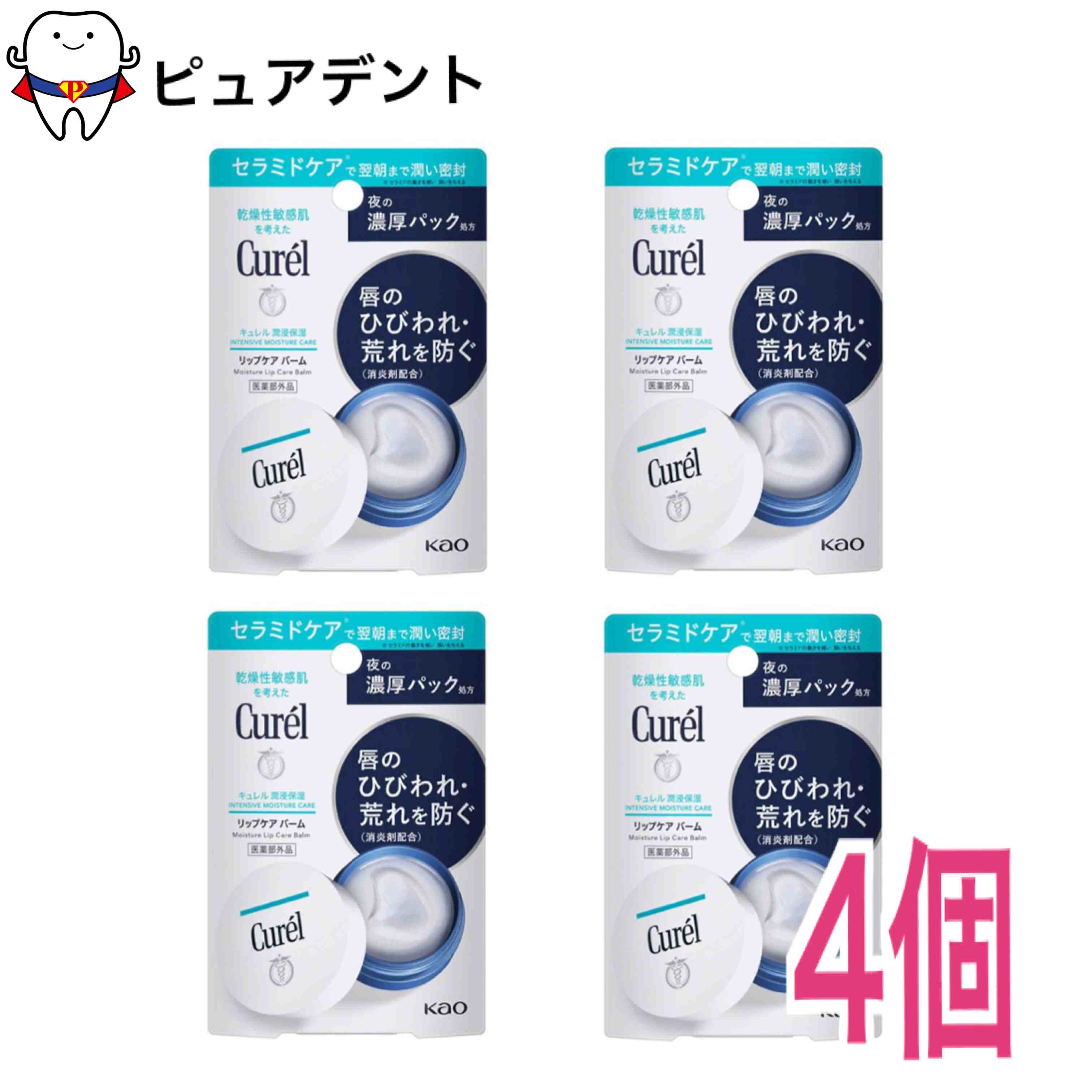 花王 キュレル リップケア バーム 4.2g ×4個セット