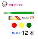 【メール便専用送料無料☆】【サンスター】BUTLER バトラー歯ブラシ 210P(歯肉溝用/ソフト)12本入【メール便対応1箱まで】