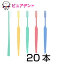 【メール便専用送料無料】プロスペック 歯ブラシ スリム 20本入 GC 歯ブラシ