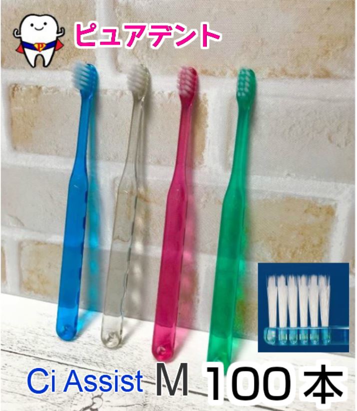 【送料無料!!】Ci アシスト 超先細毛 / Mふつう 100本入【Ciメディカル 歯ブラシ】テーパー