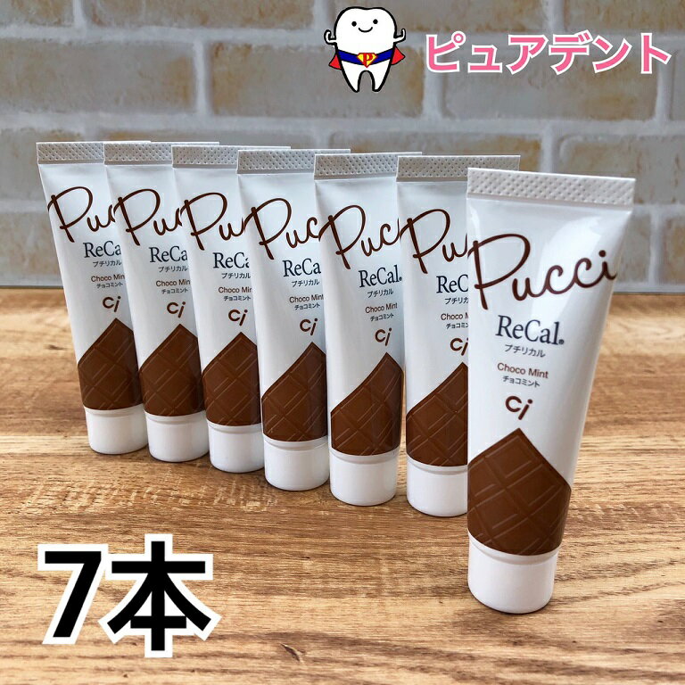 【メール便送料無料!!】プチリカル/歯みがき粉 30g チョコミント味 7本セット(1本あたり143円!!)バレンタイン【ciメディカル】