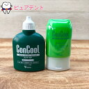 ウェルテック　ジェルコートF 90g コンクールF 100ml　セット 歯科用 医薬部外品 コンクール