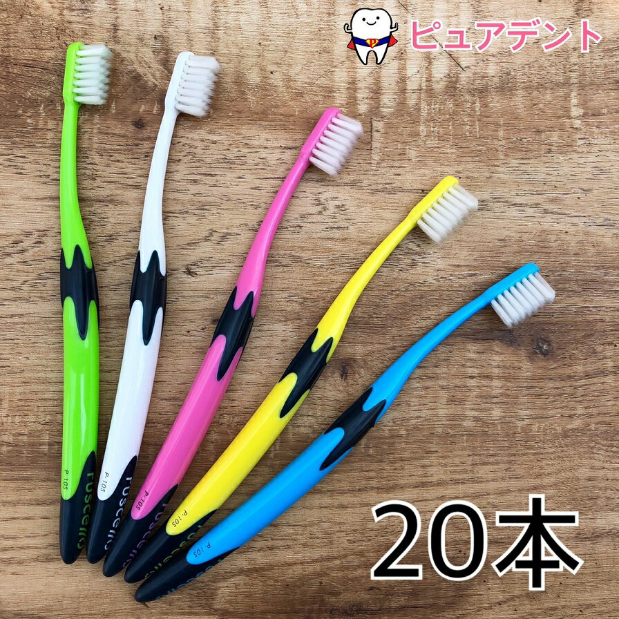 【メール便送料無料☆】【GC】ジーシー ルシェロ P-10 歯ブラシ 20本入【メール便1箱まで】