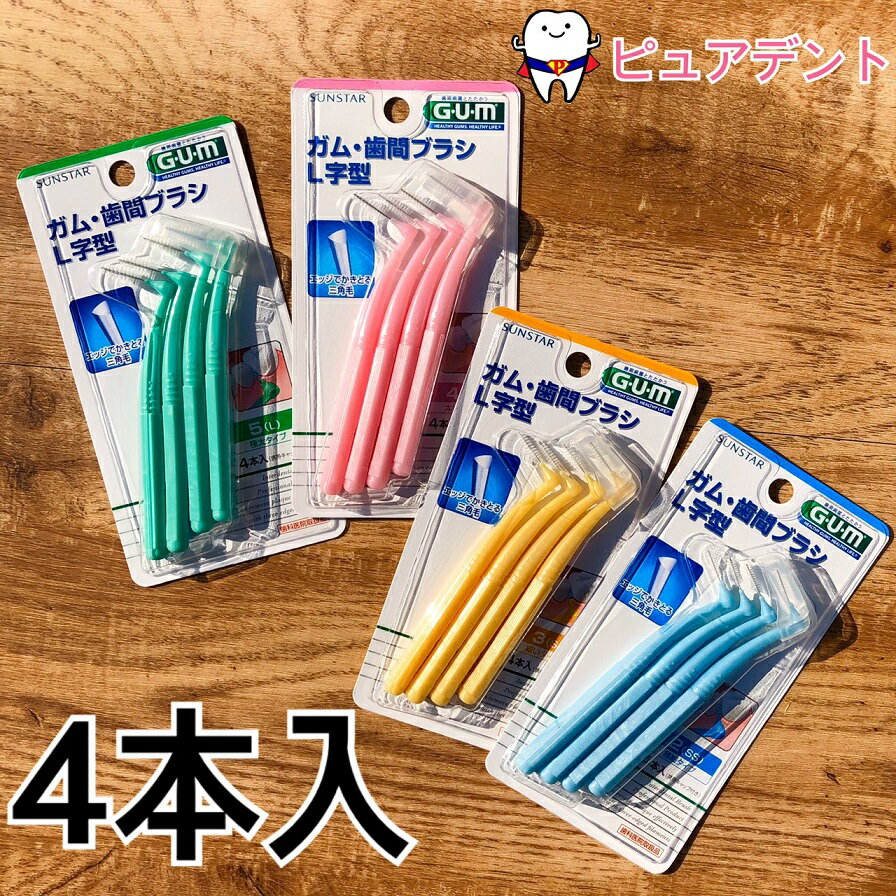 歯間ブラシ｜口臭ケアに！初心者にも簡単に使える歯間ブラシのおすすめは？