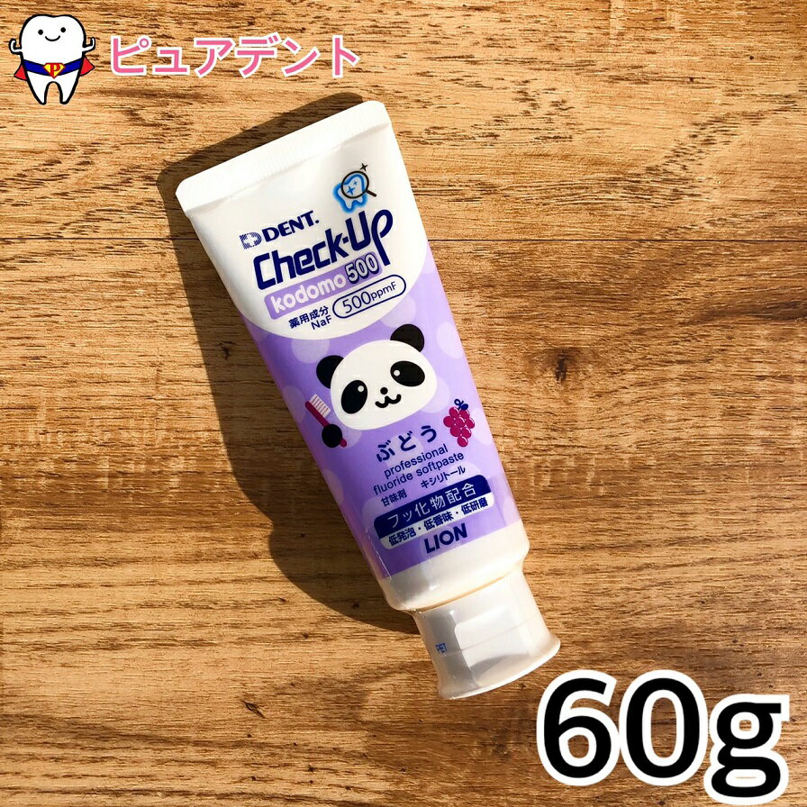 ライオン チェックアップ コドモ 500 ぶどう　60g　1本　グレープ DENT.Check　Upkodomo500ppmf