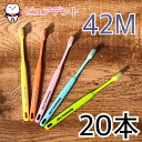 【メール便専用送料無料】ライオン DENT.EX システマ 歯ブラシ 42M 20本入dent ex systema