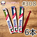 【メール便選択で送料無料】【サンスター】BUTLER バトラー歯ブラシ #308(部分磨き用/ミディアム)6本【メール便対応3セットまで】