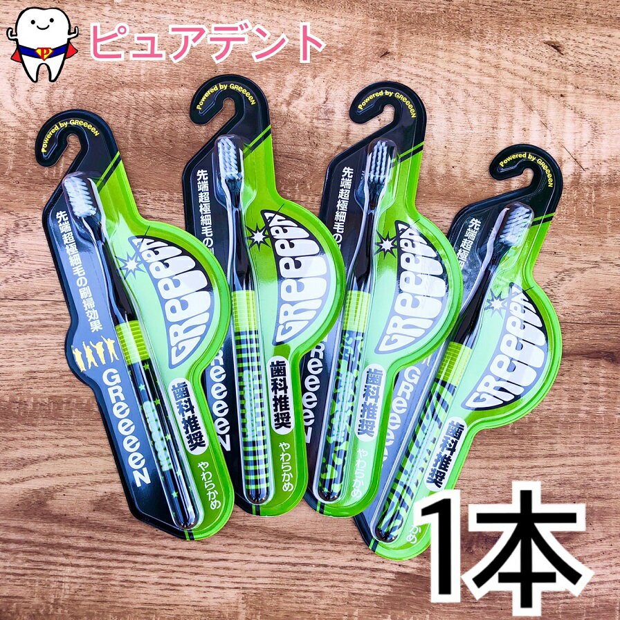 【売れ筋商品】GReeeeN　歯ブラシ　3列ヘッドラバーグリップ長極細毛ハブラシ やわらかめ/ふつう/かため 1本