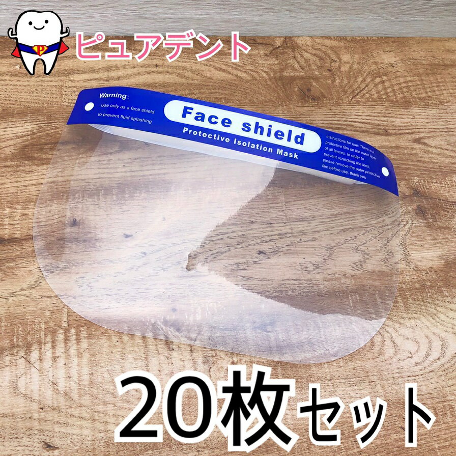 Rakuten - 【メール便不可】 【送料無料】フェイスシールド　20枚セット フェイスガード　保護 フェイスガード マスク 透明シールド　 簡易式　水洗い