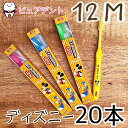 【メール便専用送料無料】ライオン EX kodomo ディズニー 歯ブラシ 20本入 12M コドモ ヘルスケア ケア用品