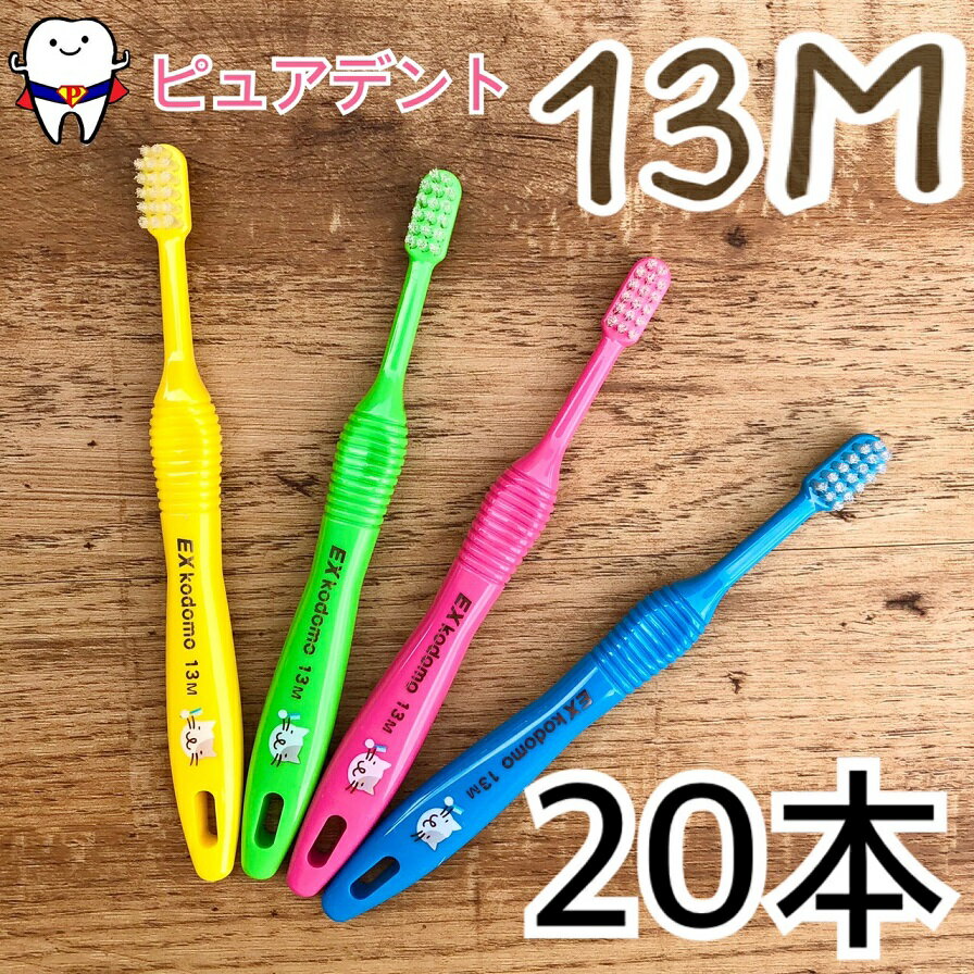 【メール便専用送料無料】ライオン こども歯ブラシ EX kodomo 20本入 13M ネコ