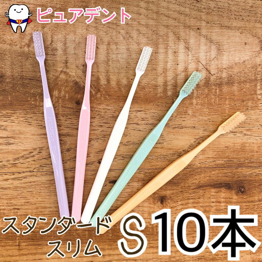 【メール便専用送料無料】プロスペック 歯ブラシ プラス スタンダードスリム S/やわらかめ 10本 GC(ジーシー) 【メール便専用送料無料】プロスペック 歯ブラシ プラス スタンダードスリム S/やわらかめ 10本 GC(ジーシー)
