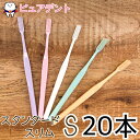 【メール便専用送料無料】プロスペック 歯ブラシ プラス スタンダードスリム S/やわらかめ 20本 GC(ジーシー)