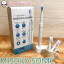 MISOKA SONIC スターターセット　ミソカ　ソニック替えブラシ3本付き