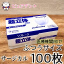 2.【サージカルタイプ★】ソフトーク　100枚入　超立体マスク　サージカルタイプ　ふつうサイズ　　三層構造　ユニチャーム【日本製】