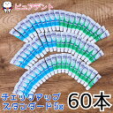 【宅配便送料無料】ライオン チェックアップ スタンダード 60本セット 合計300g マスクつき☆ お試しセット 試供品 checkupkodomo checkupjel check up