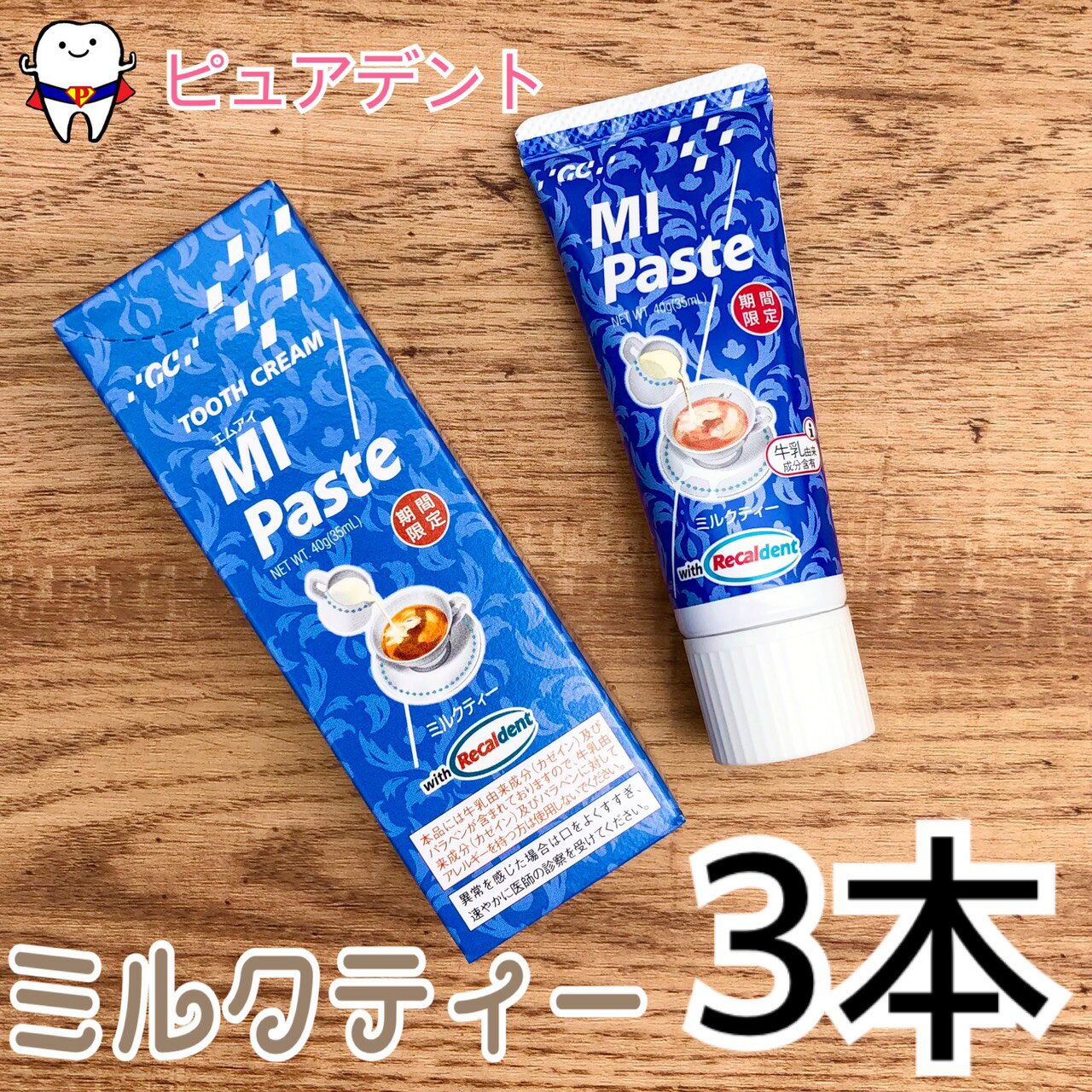 【期間限定★数量限定！】【メール便送料無料！！】　GC MI　ペースト ミルクティー 3個セット　40gのサムネイル