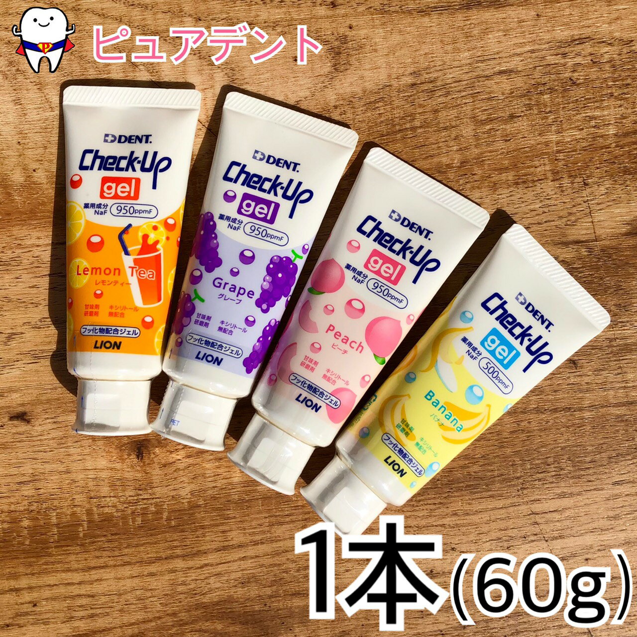 ライオン　チェックアップジェル　 60g 1個 バナナ　グレープ　ピーチ　レモンティー　 checkup　jel　赤ちゃん　子供