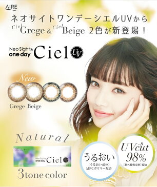 【送料無料】カラコン ネオサイトワンデーシエルUV Neosight 1day Ciel UV (1箱30枚入り) ( ワンデー ネオサイト ネオサイトワンデー カラーコンタクト 度あり 度なし ) 小松菜奈