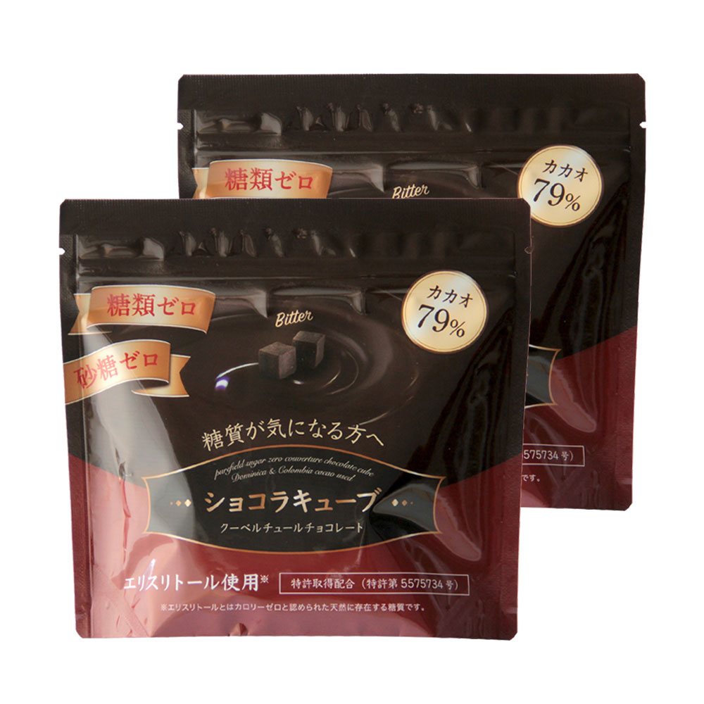 砂糖不使用 チョコレート 糖類ゼロ 糖質オフ カカオ79% 高カカオ クーベルチュール チョコレート 糖質制限 ダイエット 低糖質 手作りお菓子 にもオススメ 糖質92％オフ ロカボ 【ショコラキューブビター 150g×2袋】