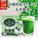 【期間限定ポイント10倍】 モリンガ 青汁 パウダー 国産 粉末 個包装 沖縄県産 乳酸菌 ビフィズス菌 オリゴ糖 食物繊維 腸活 【煌めき モリンガ青汁】石垣島 モリンガ 組合推奨 手摘みモリンガ サプリ 農薬化学肥料不使用 スーパーフード moringa【送料無料】