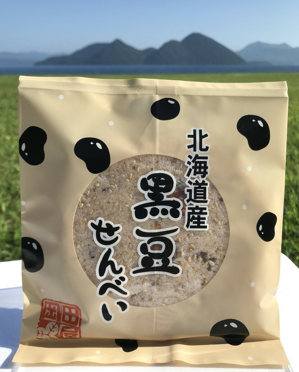 黒豆せんべい 【北海道産黒豆】