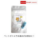 ペット 水素水 ペット用水素水 犬 水素水 猫 水素水 ペット用飲用水 水素水 ペット 水素水スティック 1本入 水素水 ペットボトル