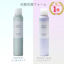 30％OFF＜お買物マラソン＞炭酸洗顔フォーム 洗顔 女性 炭酸フォーム もっちり泡 しっとり 洗顔 炭酸泡洗顔洗顔 フォーム炭酸洗顔 ヒト..