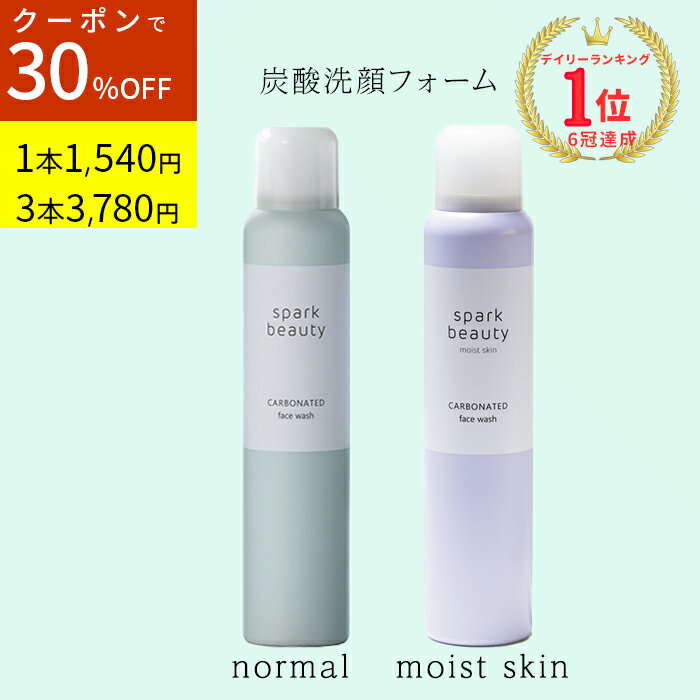 30％OFF＜お買物マラソン＞炭酸洗顔フォーム 洗顔 女性 炭酸フォーム もっちり泡 しっとり 洗顔 炭酸泡洗顔洗顔 フォーム炭酸洗顔 ヒト幹細胞 洗顔料 洗顔 炭酸 メンズ spark beauty リンゴ酸細胞 摩擦レス 毛穴 毛穴ケア 美容洗顔 泡洗顔 女性 炭酸洗顔フォーム