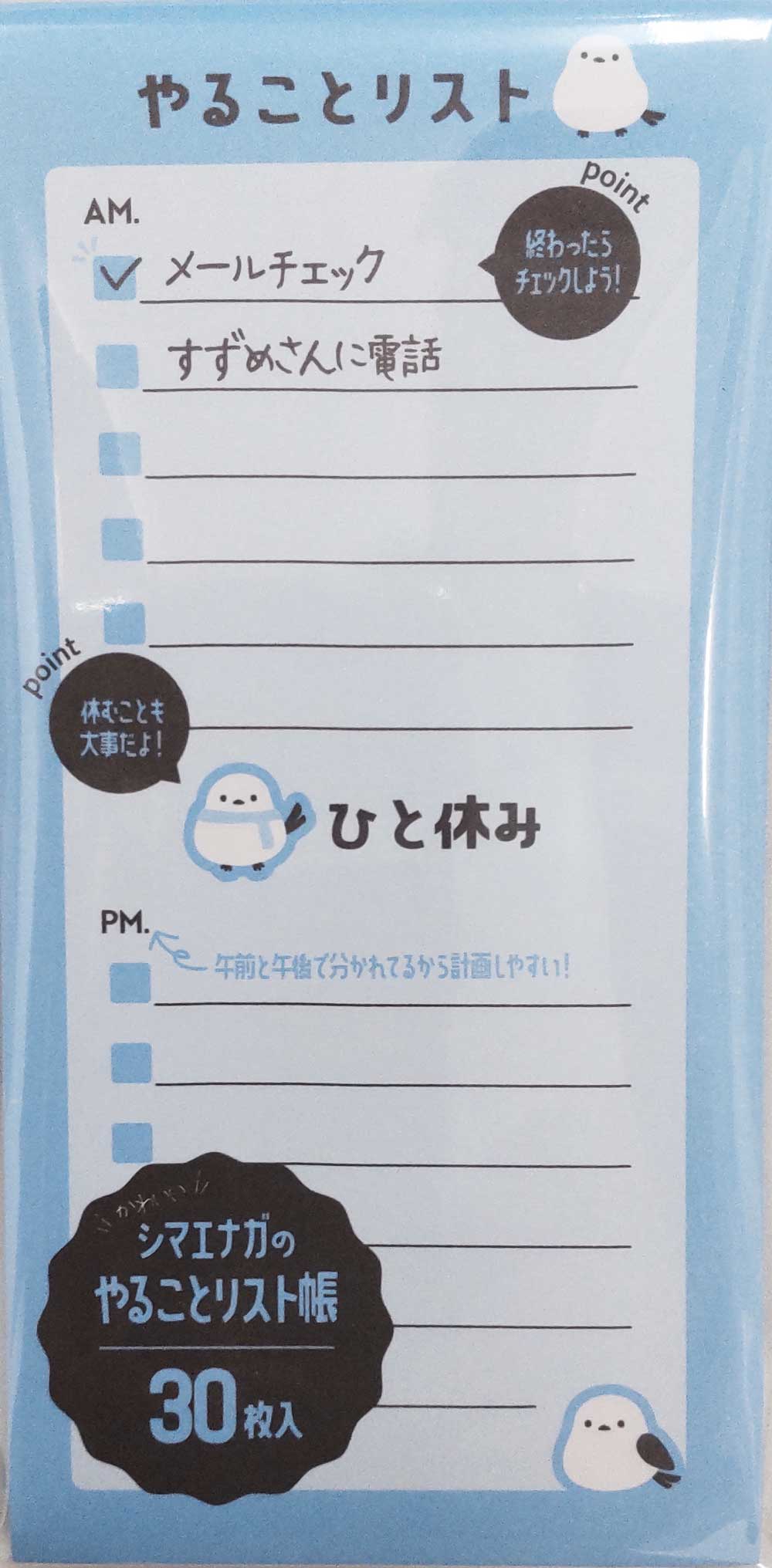 白いかわいい鳥、「しまえなが」のイラストに癒されるやることリスト、ToDoリストです。 1日で使用できるタイプとAMとPMに分けて使えるタイプの2種類が入っています。白いかわいい鳥、「しまえなが」のイラストに癒されるやることリスト、ToDoリストです。 1日で使用できるタイプとAMとPMに分けて使えるタイプの2種類が入っています。