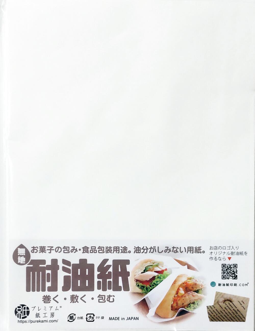 耐油紙 シート 白無地 190×254 200枚入