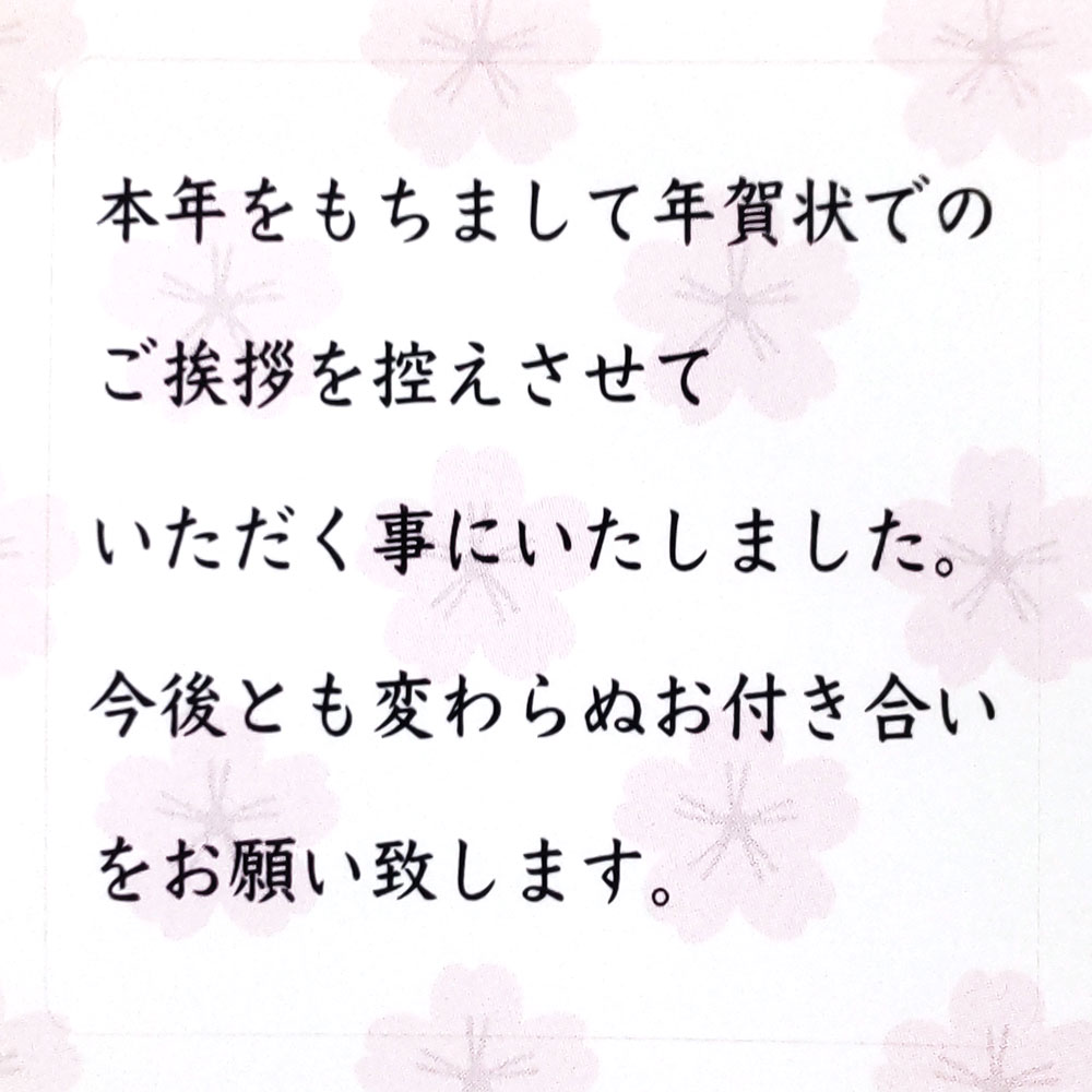 プレミアム紙工房 年賀状じまい シール 和柄5種×10枚 50枚入 40ミリ 横書きのサムネイル