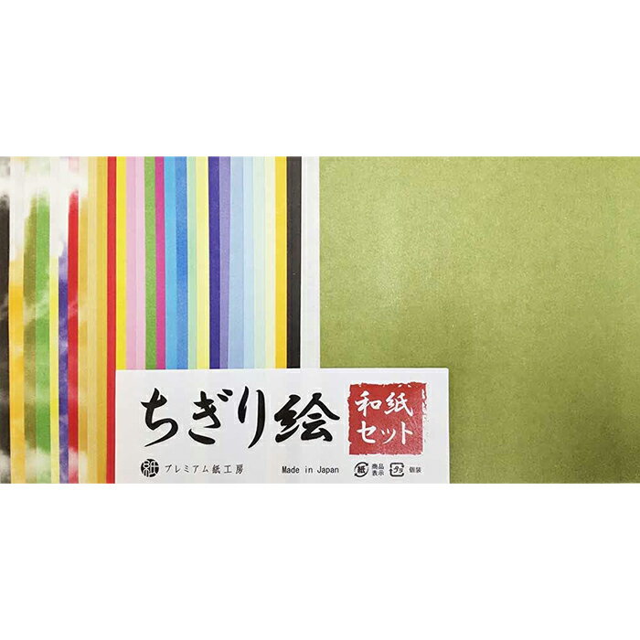 ちぎり絵に最適な和紙セットです いよいよ人気ブランド ちぎり絵 60枚 和紙キット30色 2枚