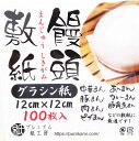 肉まん 蒸し器 敷紙 大サイズ 12×12センチ