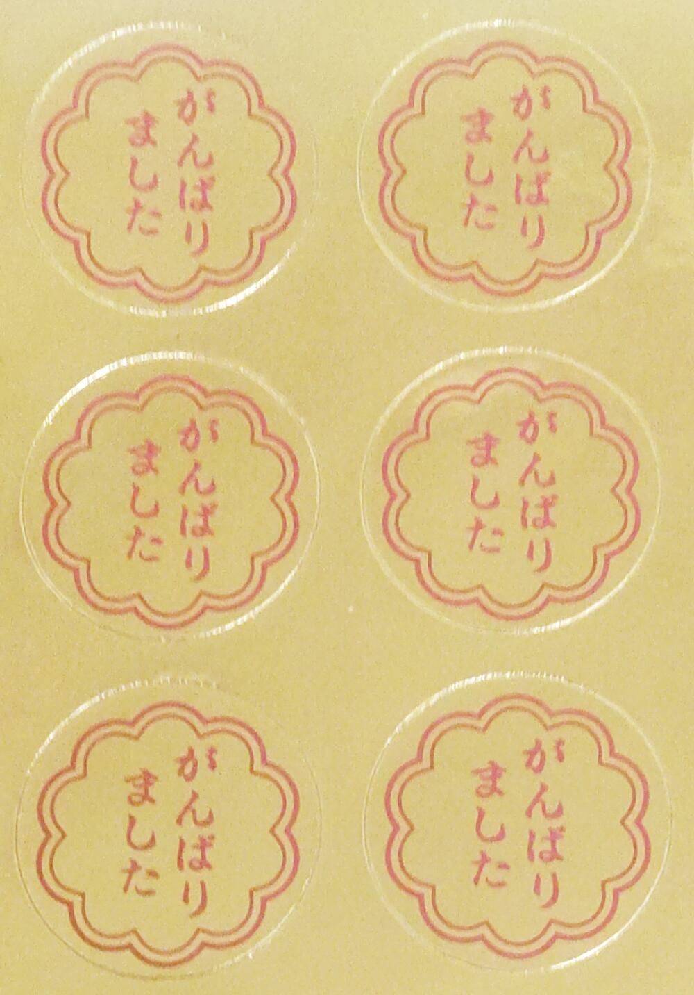 ごほうびシール 金色 「がんばりました」 56面×5枚 280枚ごほうびシール 金色 「がんばりました」 56面×5枚 280枚