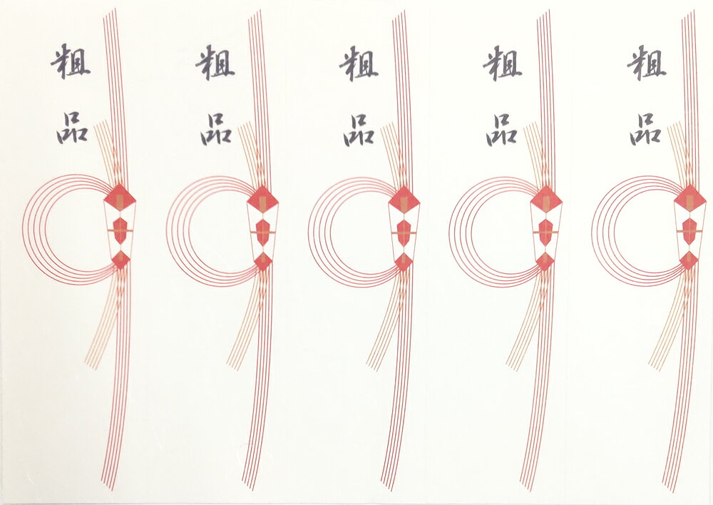 素材: 和紙でできた高品質な熨斗（のし）シール用紙です 10枚×5面 印刷対応: プリンタで印刷可能なため、オリジナルの熨斗を作成できます 用途: 粗品や贈答品に貼り付けるための短冊型シールラベルです 商品タイプ: 簡単に貼れるシールタイプで、贈り物の準備が手軽にできます 5面付サイズ　A5　148mm×210mm 1面サイズ　148mm×42mm　素材: 和紙でできた高品質な熨斗（のし）シール用紙です 10枚×5面 印刷対応: プリンタで印刷可能なため、オリジナルの熨斗を作成できます 用途: 粗品や贈答品に貼り付けるための短冊型シールラベルです 商品タイプ: 簡単に貼れるシールタイプで、贈り物の準備が手軽にできます 5面付サイズ　A5　148mm×210mm 1面サイズ　148mm×42mm　