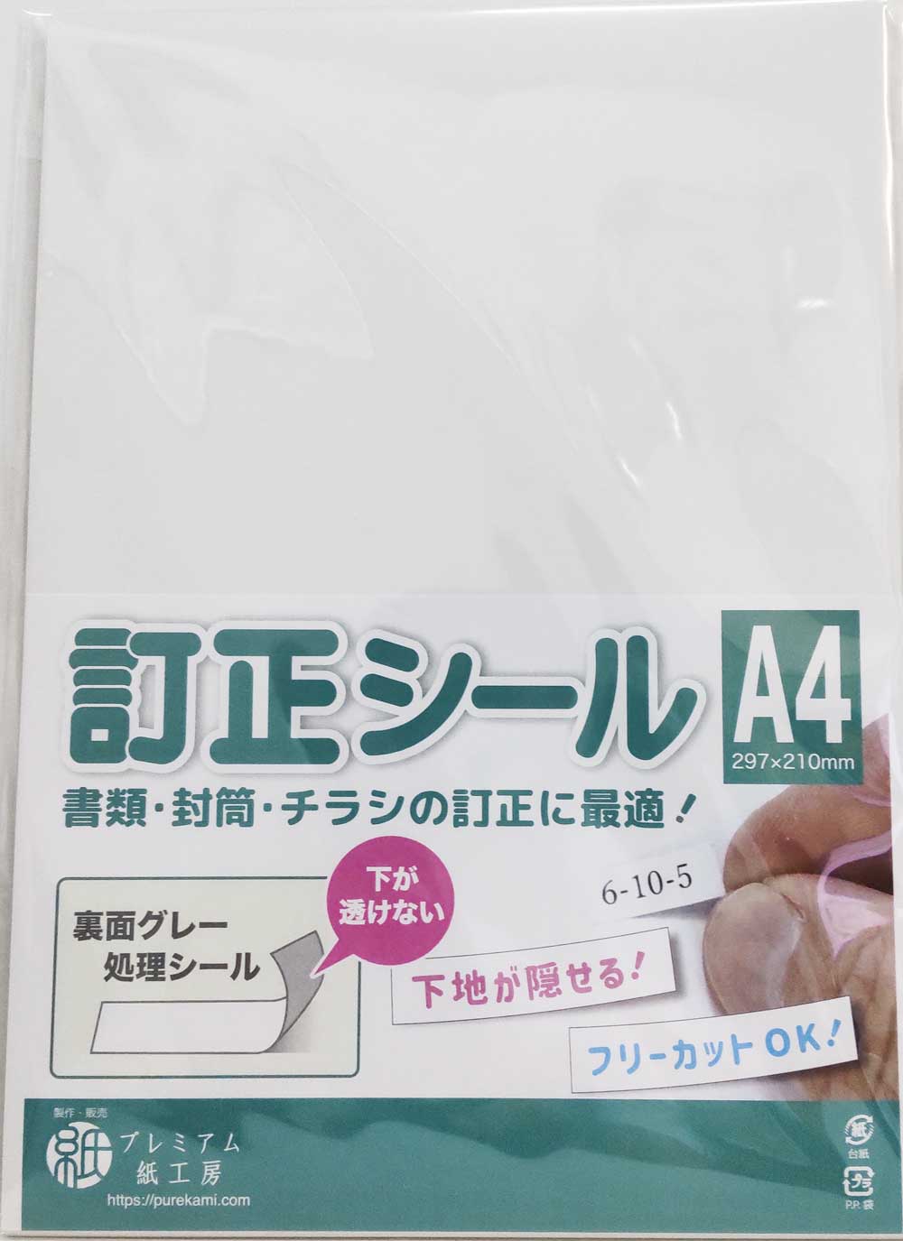 訂正シール A4サイズ