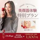 【美顔器体験 特別プラン】エステ体験チケット*極3D小顔コース体験¥1100*