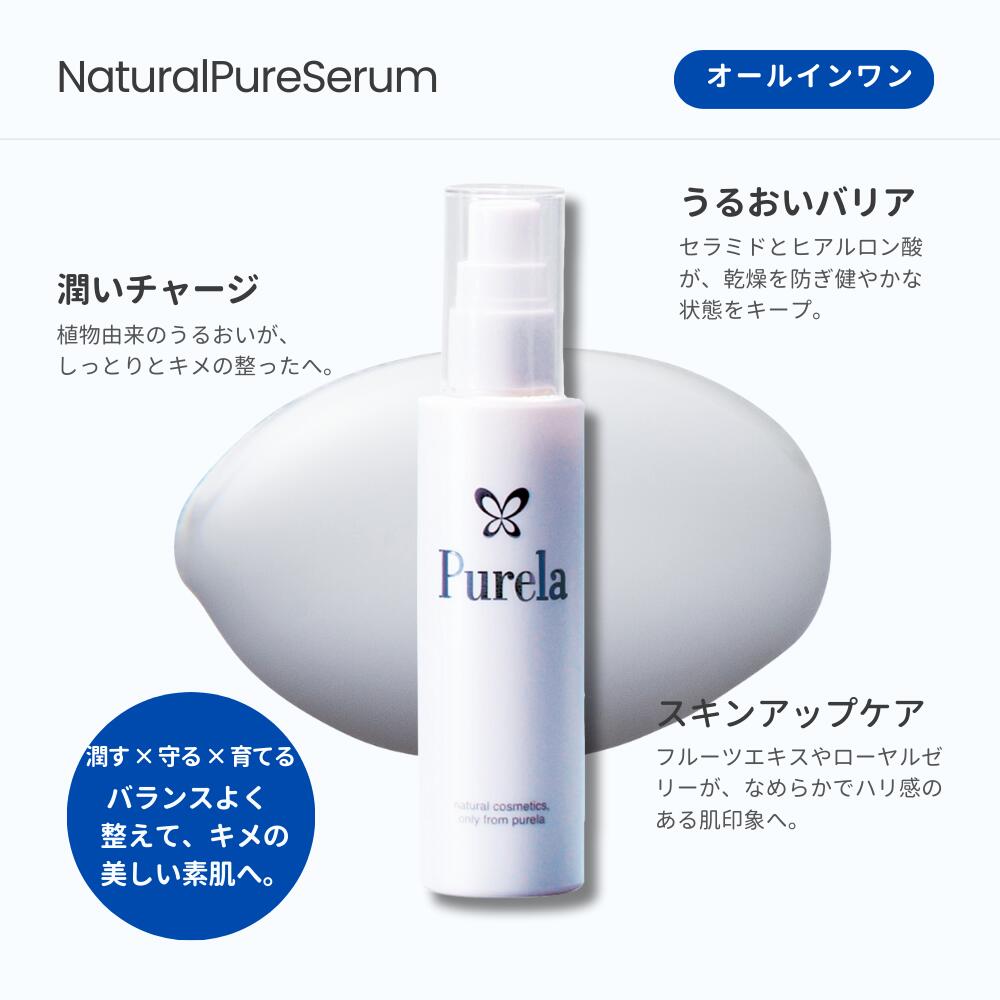 【PURELA公式】ナチュラルピュアセラム オールインワン美容液 100ml 【男女兼用】エステサロンクオリティ purela-shop-10000007 ピュアラ 楽天市場店 サンプル画像2