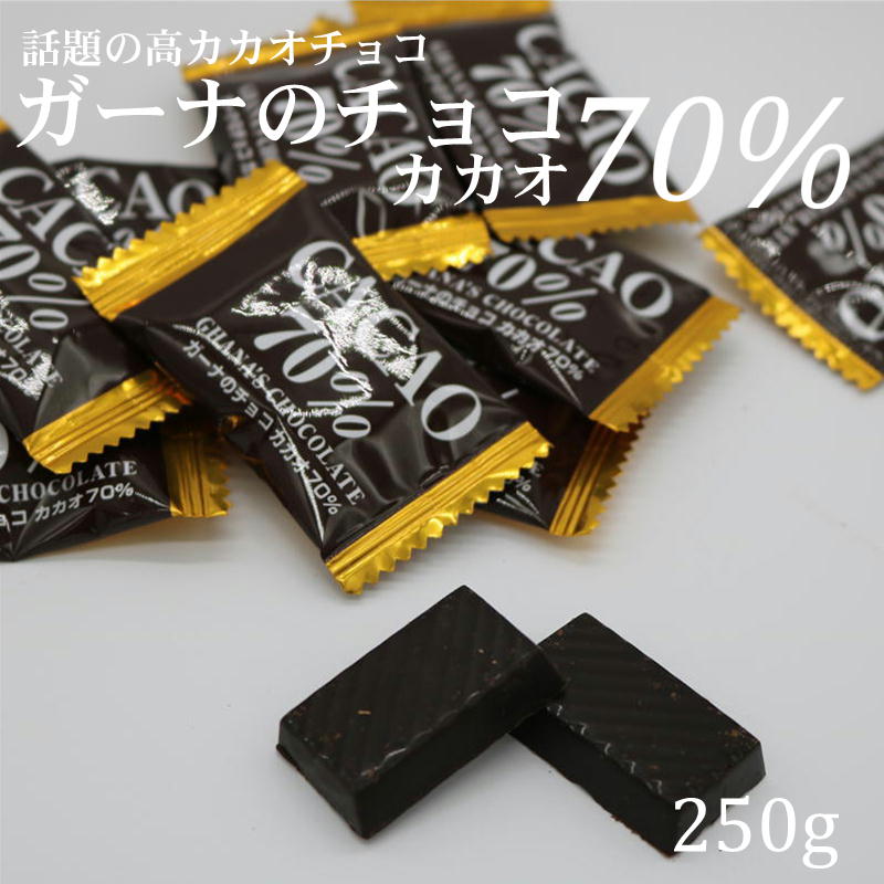 ガーナのカカオ70％チョコ　250g・高カカオチョコレート【ピュアレ】のサムネイル