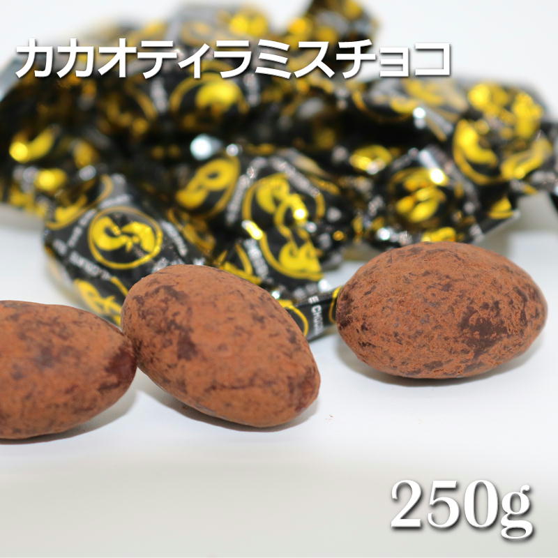 カカオ ティラミス チョコ マスカルポーネ使用 250g 【ピュアレ】