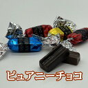 ピュアニーチョコ 250g 【ピュアレ】