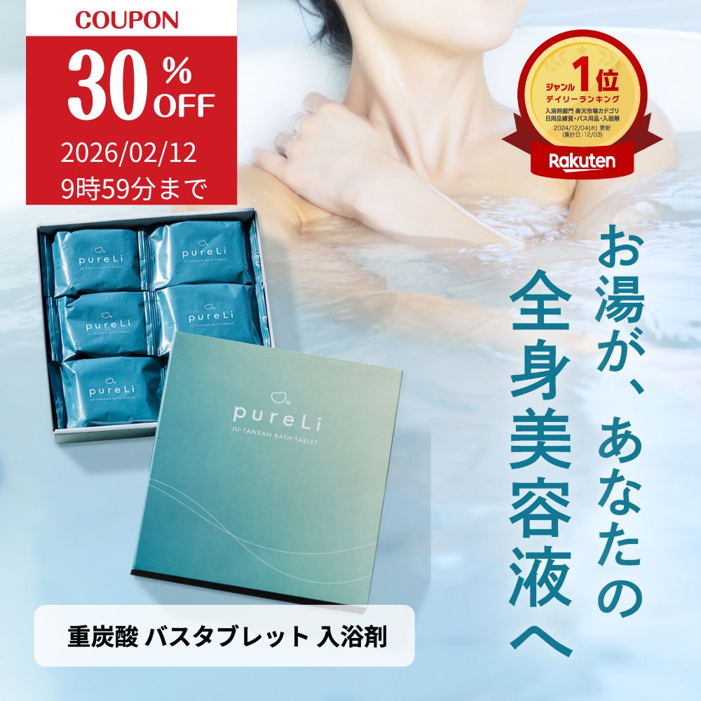 ［30％OFFクーポン有］pureLi ピュアリ 重炭酸 バスタブレット 入浴剤 シトラスジンジャーの香り 無色 お風呂 ギフト プレゼント バスボム かわいい...