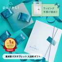 ギフト用 pureLi ピュアリ 重炭酸入浴剤 選べるギフトシール シトラスジンジャー 香り 無色 お風呂 ギフト プレゼント バスボム かわいい おしゃれ 温...